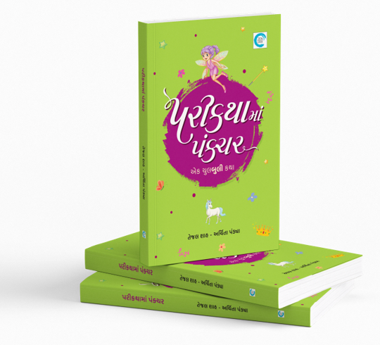 પરીકથામાં પંકચર